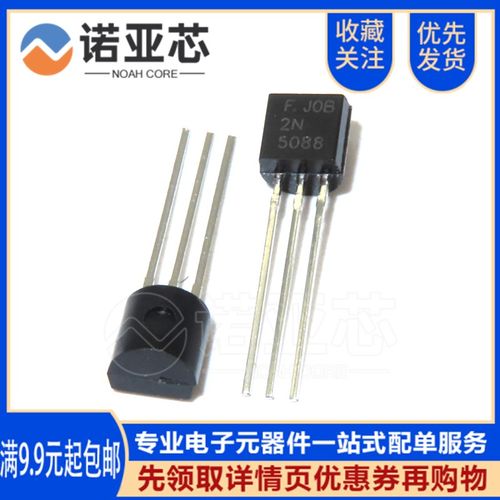 全新国产 2N5088 直插TO-92 离式半导体产品 功率晶体管 三极管