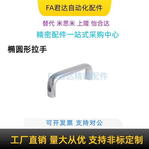 XAG66-L100/L1货16/L132/L150/L64/L196 椭圆形拉手XABCSG67
