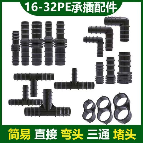 滴灌 PVC管PE管微喷喷灌配件20直通25弯头三通旁通堵头16接头大全