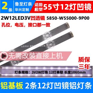 鲁至适用创维酷开55K5C 55K5A 55V60灯条5850-W55000-9P00灯条LED