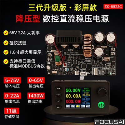 ZK-6522C数控降压直流可调稳压电源恒压恒流模块22A1400W降压模块