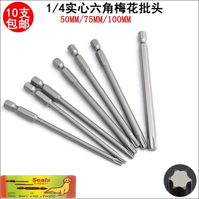 seals风批实心梅花电动螺丝刀批头六角不带孔米字T10T15T20T25T30