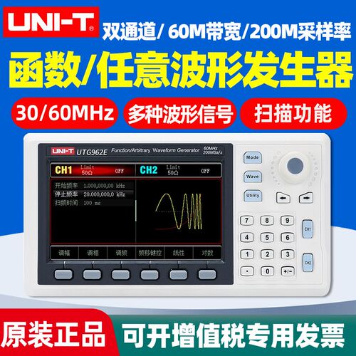 优利德UTG962E双通道UTG932E函数任意发生器60MHz 200MSa/s信号源