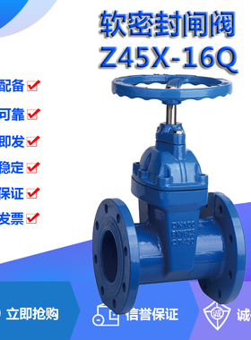 上海阀门Z45X-16Q消防自来水65弹性座封dn100暗杆法兰软密封闸阀