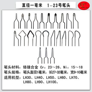 高阻抗烙花笔头烙花头电烙花笔头电热笔头加热丝笔头厂家直供