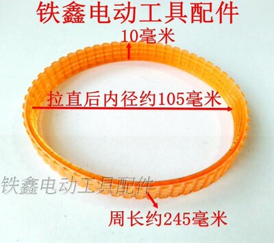 铁鑫电动工具配件配木田1900B电刨皮带电刨配件电刨传动皮带00307