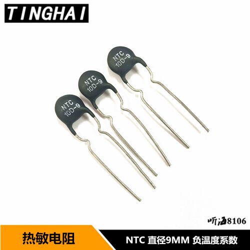 NTC热敏电阻 5D-9/10D-9/22D-9/33D-9 负温度5R10R22R33R 直径9MM