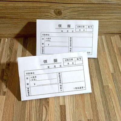 包邮50本装小领据会计单据领款单财会财务凭证用品办公文具收据