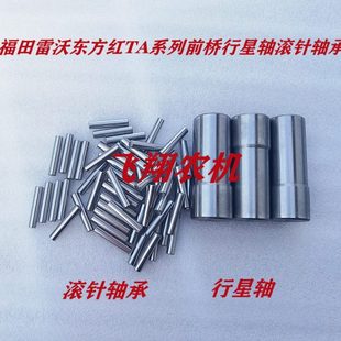 滚针轴承一套 754车型前桥行星轴 福田雷沃东方红654 704