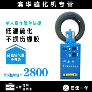 轮胎硫化机 轮胎修补火补机 轮胎修补  补胎设备 真空胎修补滨华