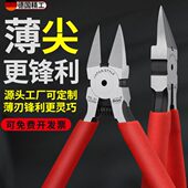 剪钳斜口钳模型高达偏口平小钳子嘴工业级电子超尖超薄薄刃水口钳