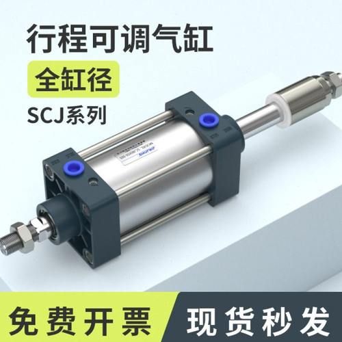 小型冲压气动可调行程气缸大全SCJ32/40/50/63/80/100*125X150-50