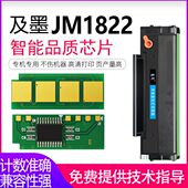 逸文 适用JIMO及墨JM182硒鼓芯片C1822L碳粉盒计数清零芯片JM1822
