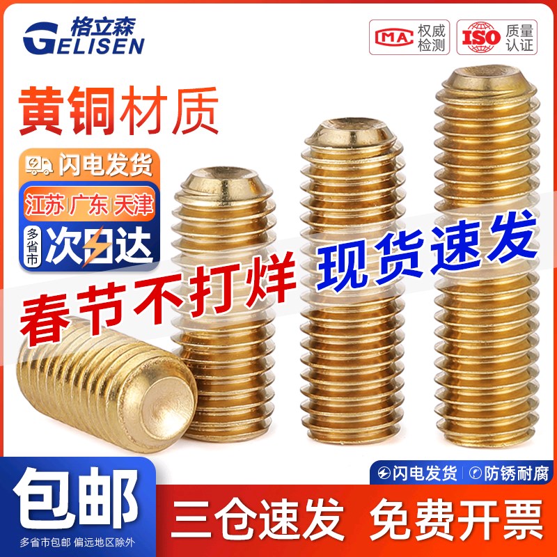 TRB 黄铜机米螺钉rosh铜无头内六角A螺丝紧定顶丝M2M3M4M5M6M8-M1