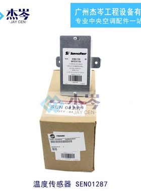 特灵风管温度传感器SEN01287