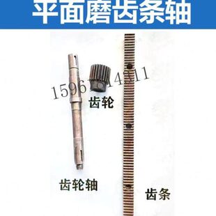 齿轮轴 M7130 M7132 M7140磨头升降齿条 杭州南通平面磨床配 齿轮