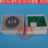 电梯配件 DA182按钮 MTD182 电梯按钮 MTD184按钮