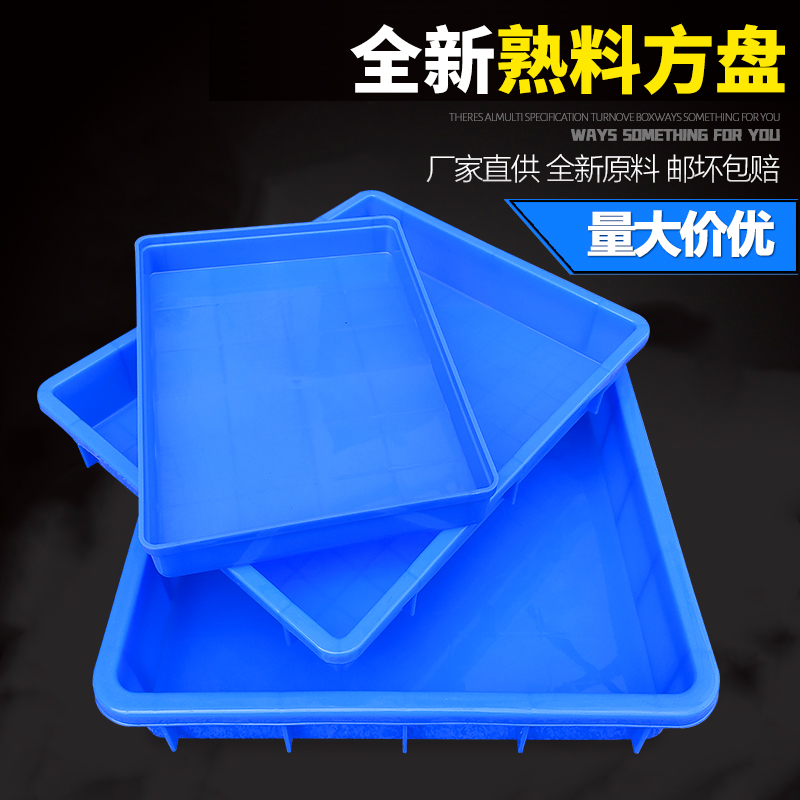 零件盒塑料方盆 长方形加厚浅盘A 五金周转塑胶盆 熟料塑料方盘