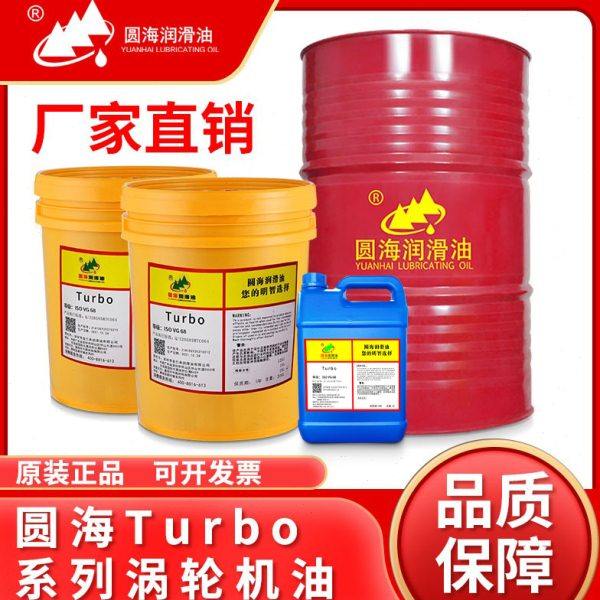 圆海320多宝透平油68汽轮机油46蒸汽涡轮机油32蜗杆油18L
