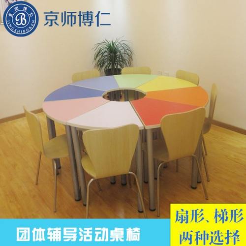 心理咨询室布置八人团体活动彩色拼接圆形课桌椅组合培训班美术桌