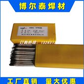 博尔泰R108耐热钢焊条 耐热钢焊条R108 R106Fe耐热钢焊条