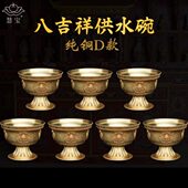 慧宝八吉祥供水碗D款 用品器具摆件 纯铜供水杯佛前七支供铜碗藏式