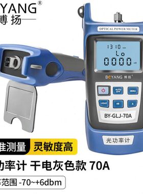 博扬 BY-GLJ-70A 光功率计 光纤测试工具 干电灰色款 -70A 测试范