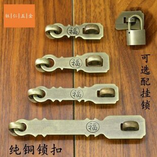 仿古中式 锁扣纯铜复古锁链搭扣门扣门锁大门柜门门栓全铜加厚门鼻
