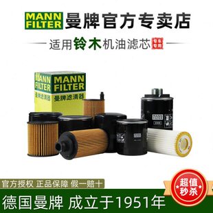 适配羚羊锋驭骁途凯泽西派喜浪迪机滤曼牌机油滤芯格滤清器