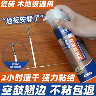 瓷砖木地板空鼓胶