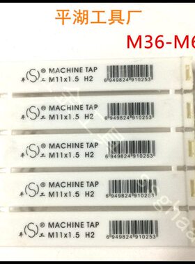 平工平湖 机用丝锥 机攻 丝攻M36M39M42M45M48M52M56M60M64M68