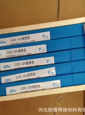 供应斯米克L204银焊条BCuP-5银焊丝含银 15%银焊丝飞机牌银钎焊料
