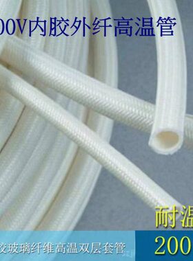 7000V硅橡胶玻璃纤维高温双层套管内胶外纤管阻燃管高温管防火管