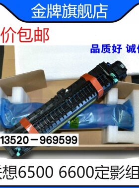 适用全新原装 联想LJ6600N LJ6500 6503定影组件 加热组件 定影器