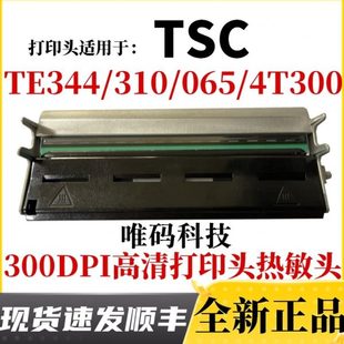 TE310 065 300 TE344打印头 打印机热敏针头 适用TSC 4T300条码