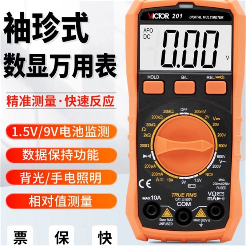 胜利VC20f1万用表VC202/203数字高精度智能防烧家用小型迷你便捷