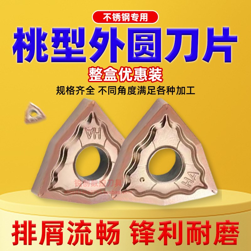 数控刀片WNMG080404-HA 外圆硬质合金0L80408刀粒不锈钢桃型刀头