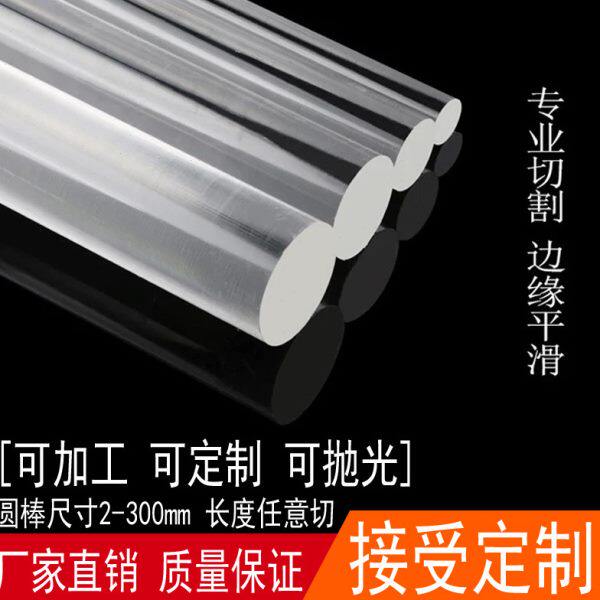 透明亚克力棒有机玻璃实心圆棒圆柱形导光棒直径1-500mm加工定制