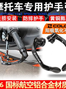 适用凯越400F 500F 500X 321R 321RR改装牛角护手防摔护弓配件