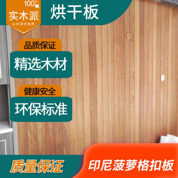 正宗印尼菠萝格扣板户外庭院阳台阳光房实木墙吊顶板桑拿板防腐木