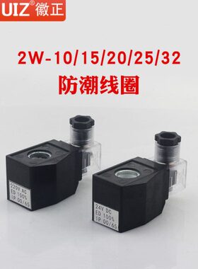 4分/6分/1寸电磁阀全铜线圈防潮节能型不发热线圈 220V DC24V 12V