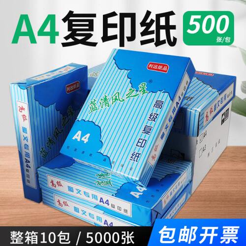 包邮A4纸打印复印纸70克整箱 2500张a5纸双面打印白纸 草稿纸学生