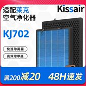 适配莱克KJ702空气净化器滤芯除醛除霾PM2.5过滤网JQ702