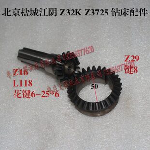 现货北京盐城上海长沙Z3725Z32kZ3132万向摇臂钻床伞齿轮Z29. Z16