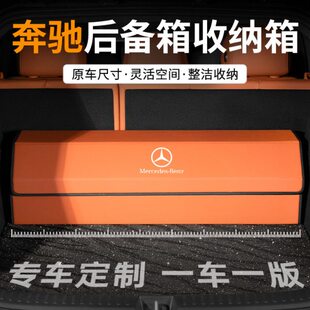 GLB GLE S级储物箱内饰 GLC 适用奔驰C260L后备箱收纳箱E级E300L