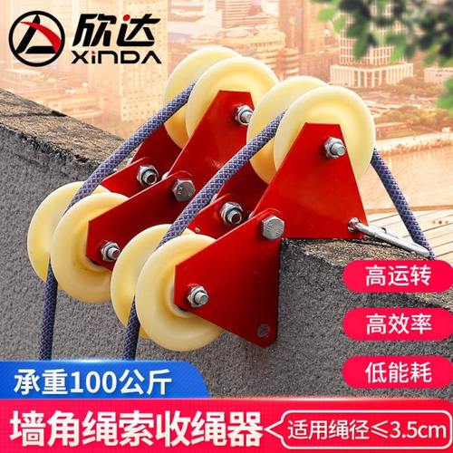 欣达高空作业收绳器墙角护绳器蜘蛛人吊绳省力折叠卡墙角防摩绳