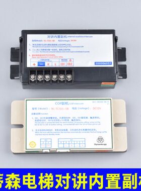 蒂森COP副机TK-TC12(1-1)B 对讲内置副机TK-T12(1-1)B 轿厢通话器