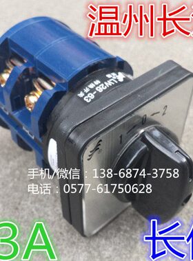 （长信）温州长江电器开关厂 自动复位/回位 LW26-63 B202/2 63A