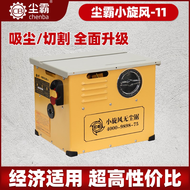 尘霸小旋风无尘锯多功能木工电动C工具实木地板装修电锯台式切割