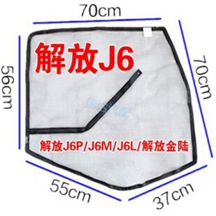 J6M J6L金陆纱窗货车带拉锁纱窗网纱防蚊虫遮阳帘 J6P 适配解放J6